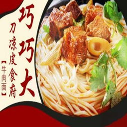 巧巧大刀涼皮產品 產品圖片 加盟店怎么樣