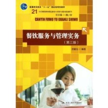 普通高等教育"十一五"國家級規(guī)劃教材21世紀高職高專規(guī)劃教材旅游與酒店管理系列:餐飲服務(wù)與管理實務(wù)(第3版)/沈建龍-圖書-亞馬遜