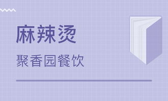 濟(jì)南餐飲管理培訓(xùn) 餐飲管理培訓(xùn)學(xué)校 培訓(xùn)機(jī)構(gòu)排名